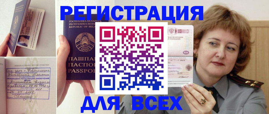 временная регистрация надежно в Белёве