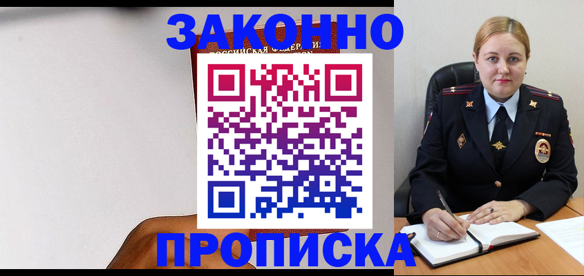 прописка паспорт в Белёве