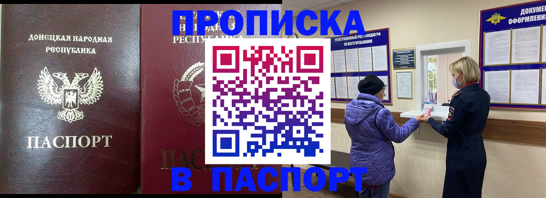 прописка в квартире в Белёве